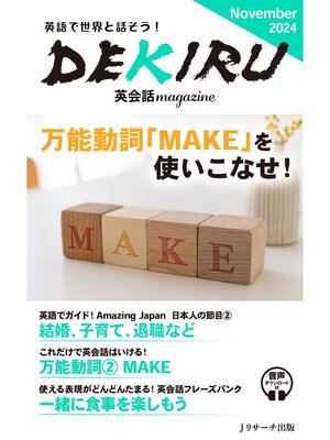 cover image of DEKIRU英会話magazine８号November 2024【音声DL付】